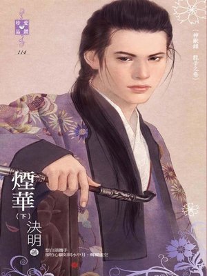 cover image of 眼睛會微笑